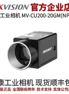 海康工业相机 MV-CU200-20GM(NPOE) 2000万千兆网口卷帘 黑白相机