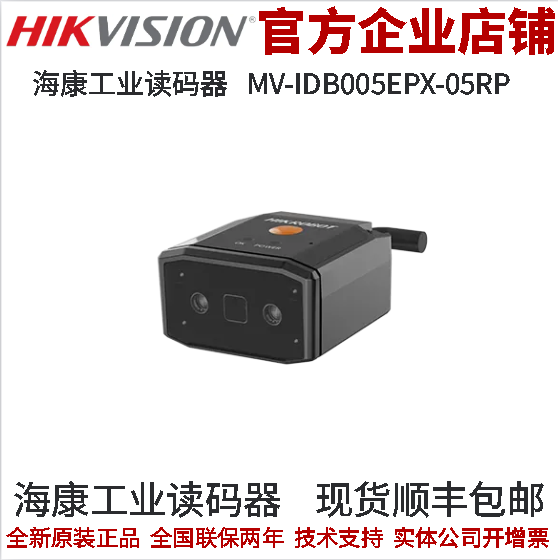 海康智能相机MV-IDB005EPX-05RP 130W分辨率120mm聚焦红光 偏振