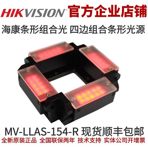海康条形组合光源 MV-LLAS-154-R 红色条形组合光源 海康条形光源