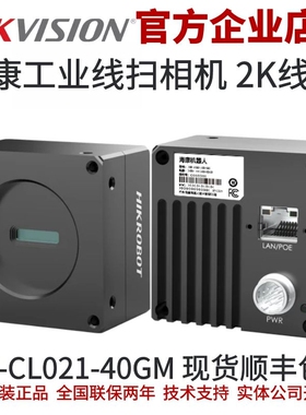 海康威视海康线扫工业相机MV-CL021-40GM 工业线阵相机 线扫相机