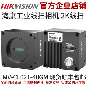 海康威视海康线扫工业相机MV-CL021-40GM工业线阵相机线扫相机