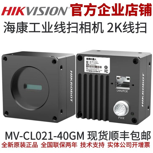 海康威视海康线扫工业相机MV-CL021-40GM 工业线阵相机 线扫相机