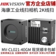 40GM 海康威视海康线扫工业相机MV 线扫相机 工业线阵相机 CL021