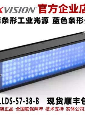 海康条形光源 MV-LLDS-57-38-B 蓝色条形工业光源 海康工业光源