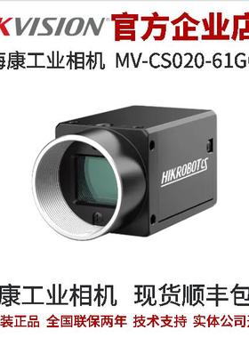 海康工业相机MV-CS020-61GC 200万像素网口面阵相机 彩色