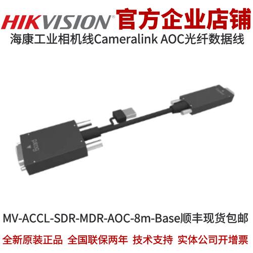 海康光纤数据线工业相机