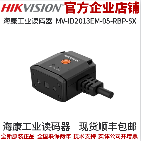 海康工业读码器130W分辨率