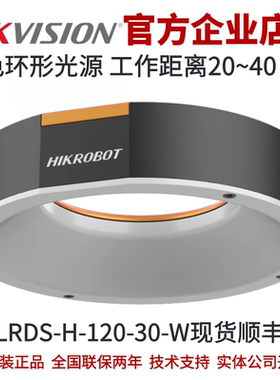 MV-LRDS-H-120-30-W 海康工业光源 标准环形光源 白色 海康光源