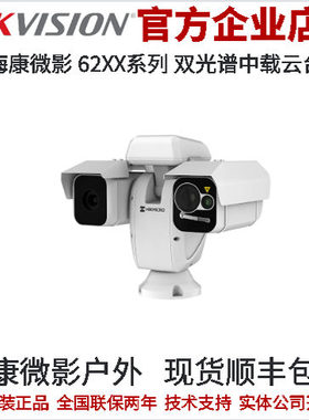 海康威视 云台62XX系列 双光谱中载云台 可见光分辨率 400万