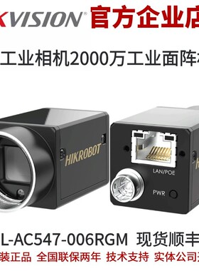 海康工业相机MVGL-AC547-006RGM 2000万像素1” CMOS工业面阵相机