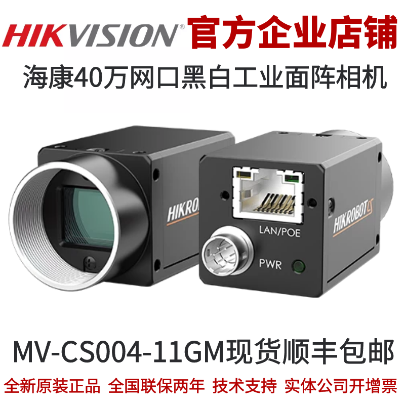 工业相机海康威视40万像素