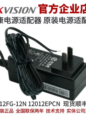 海康相机电源适配器ADS-12FG-12N 12012EPCN 海康相机电源适配器
