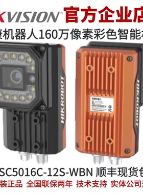 MV-SC5016C-12S-WBN 海康智能相机12mm镜头160万像素彩色智能相机
