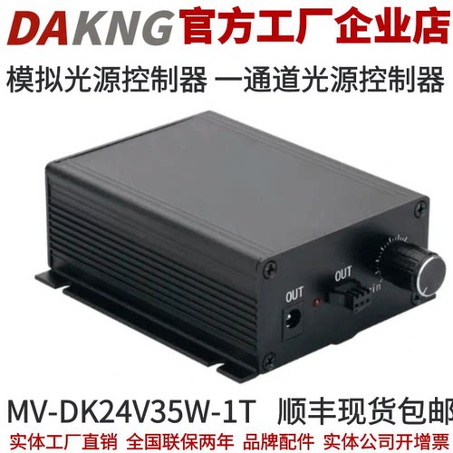 大康工业光源 大康光源控制器MV-DK24V35W-1T 光源控制器工业光源