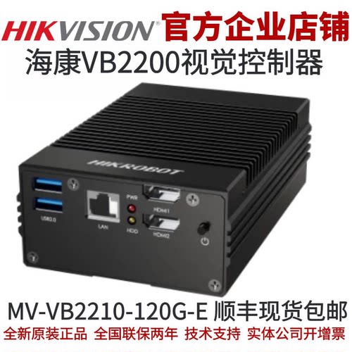 MV-VB2210-120G-E 海康视觉控制器 VB2200视觉控制器 海康控制器