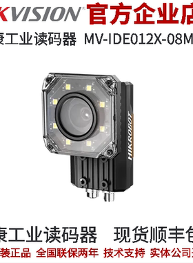 海康工业读码器MV-IDE012X-08MW 8mm机械 ID5060工业读码器