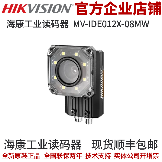 海康工业读码器600W分辨率