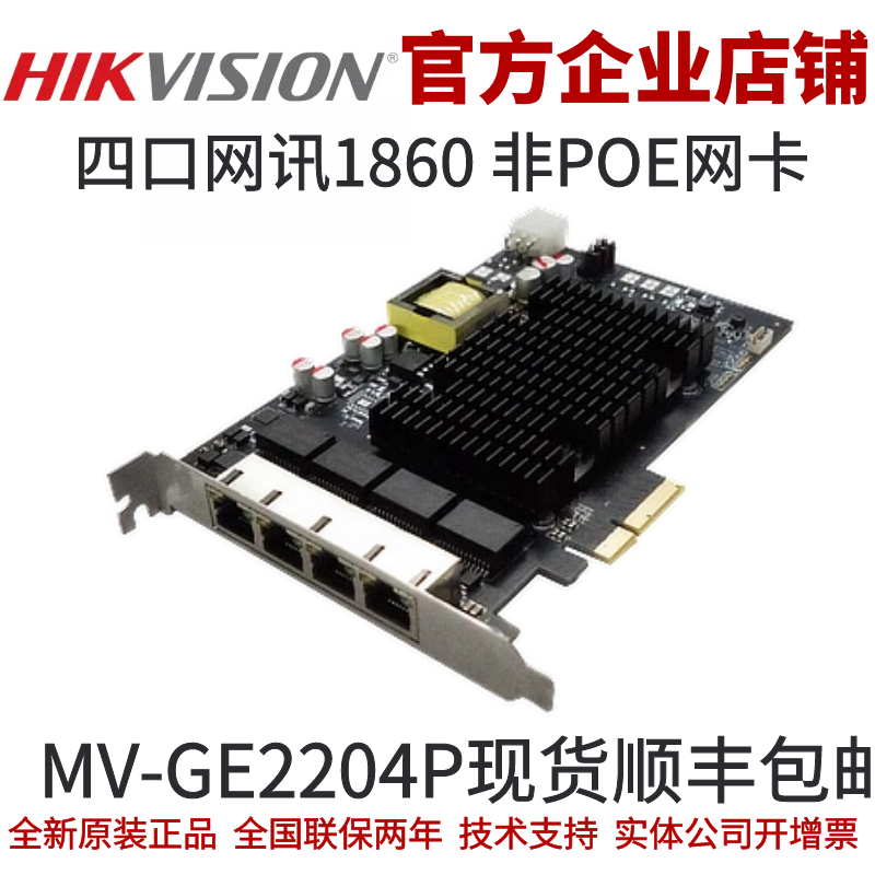 海康采集卡MV-GE2204P采集卡