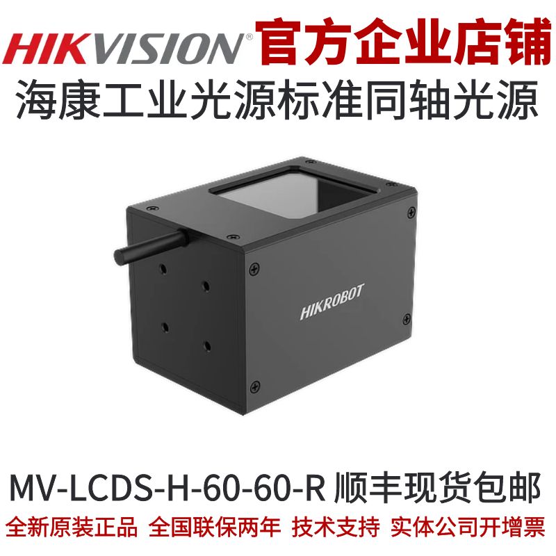 标准同轴光源工业光源海康