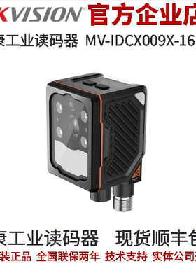 海康工业读码器MV-IDCX009X-16LR  ID3000mini 310W16mm液态