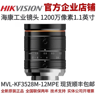 海康工業(yè)鏡頭MVL 12MPE 鏡頭 1200萬海康35mm焦段1.1英寸 KF3528M