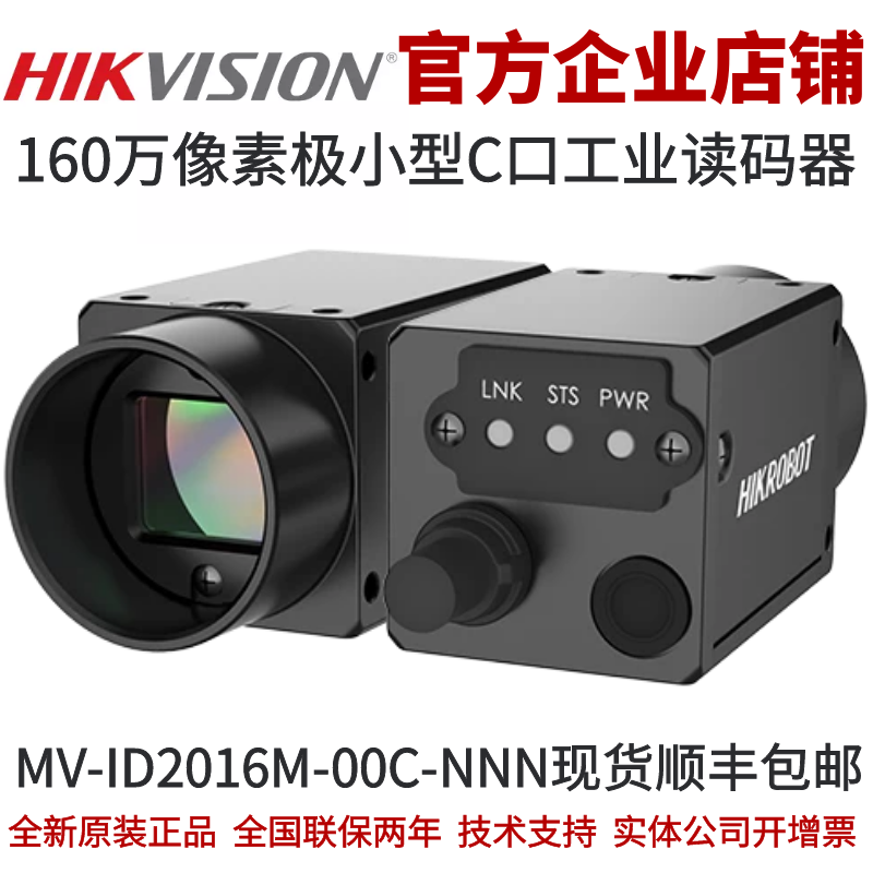 海康智能读码器160万像素