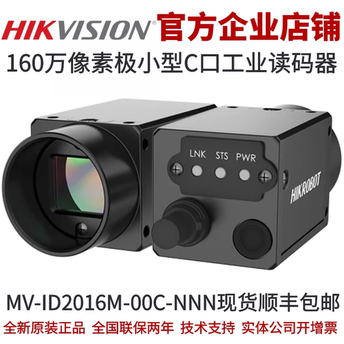 海康智能读码器160万像素