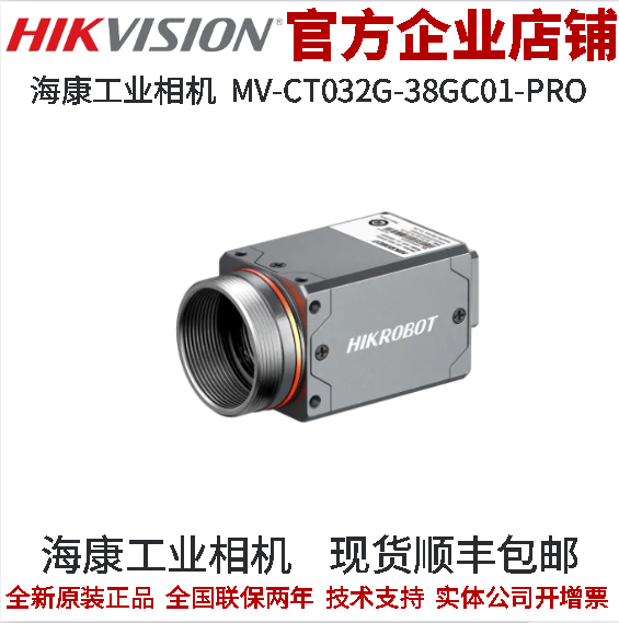 海康工业相机320万像素