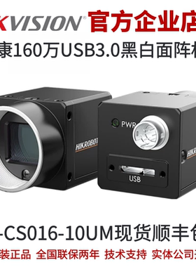 海康工业相机MV-CS016-10UM 海康威视相机 工业相机 160万USB相机