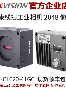 海康威视海康线扫工业相机 MV-CL020-41GC 工业线阵相机 相机网线