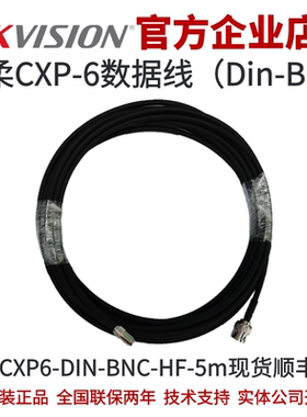 MV-ACXP6-DIN-BNC-HF-5m海康工业相机CXP-6高柔数据线海康相机