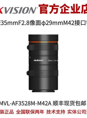 海康工业镜头MVL-AF3528M-M42A 35mmF2.8像面φ29mmM42接口镜头