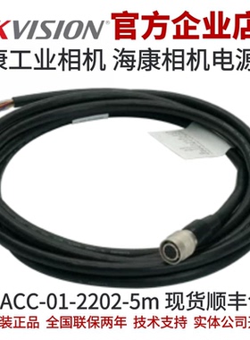 MV-ACC-01-2202-5m海康工业相机 12pin高柔5米海康线扫相机电源线