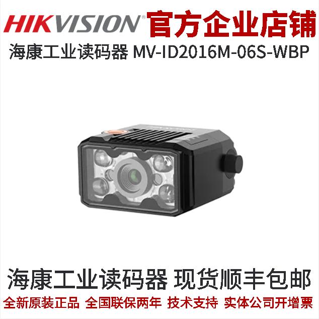 工业相机ID2000读码器海康