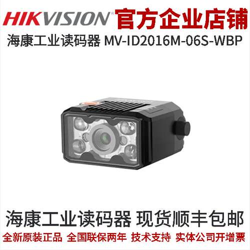 工业相机ID2000读码器海康