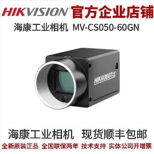 海康工业相机MV-CS050-60GN 500万像素网口面阵 二代 近红外增强