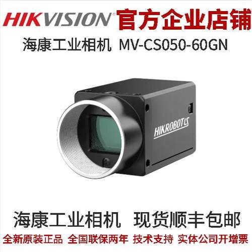 海康工业相机500万像素