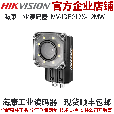 海康工业读码器600W分辨率