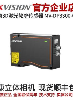海康 立体相机 MV-DP3300-01P 激光波长405nm 3D激光轮廓传感器