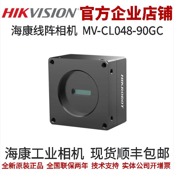 海康MV-CL048-60GC工业相机