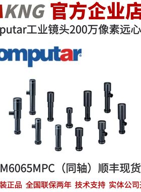 Computar工业镜头 200万像素远心镜头 TEC-M6065MPC（同轴）