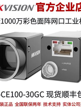 海康相机MV-CE100-30GC海康1000万海康工业相机网口彩色工业相机