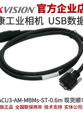 MV-ACU3-AM-MBMs-ST-0.6m 海康工业相机 光纤usb线 海康相机光纤