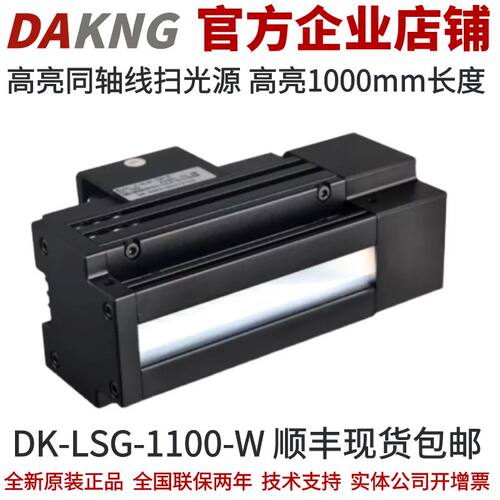 高亮同轴线光源1000mm相机