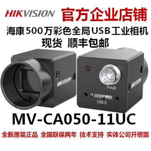 11UC CCD CA050 海康威视工业相机机器视觉MV USB3.0千兆以太网