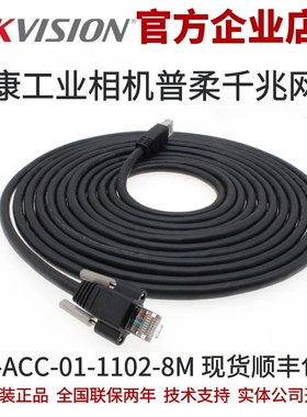 8米普柔网线MV-ACC-01-1101-8M海康工业相机千兆网线海康千兆网线
