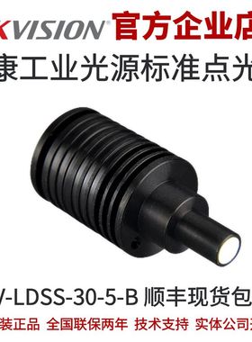 海康工业光源MV-LDSS-30-5-B  标准点光源 蓝色工业光源