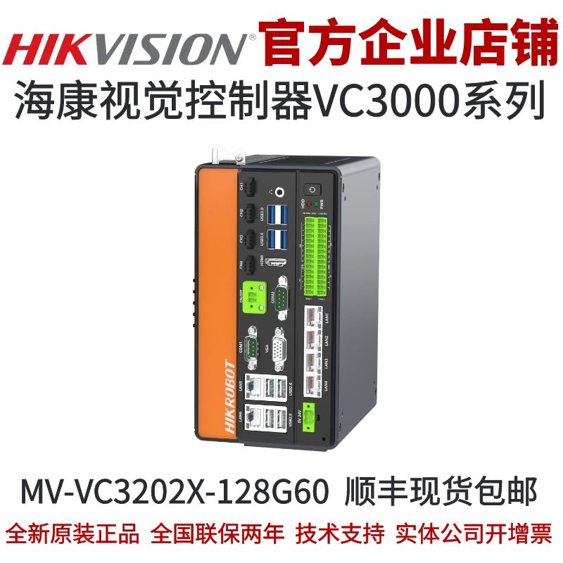 海康视觉控制器VC3000系列