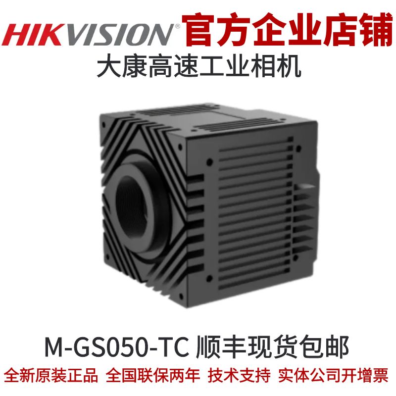 高速工业相机 大康高速工业相机M-GS050-TC   彩色2000帧工业相机