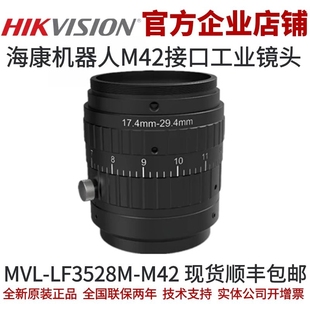 海康工业镜头 M42 M42接口海康机器人镜头 LF4028M 海康机器人MVL